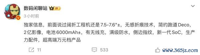 小米超高端万元阔折叠曝光